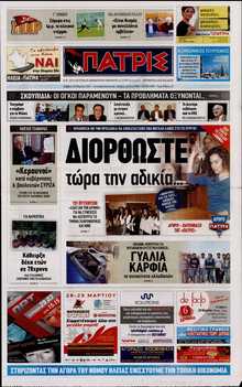 ΠΑΤΡΙΣ ΠΥΡΓΟΥ