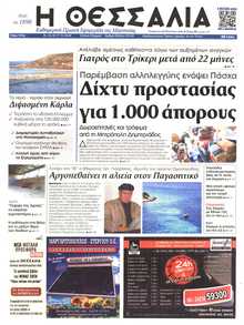 ΘΕΣΣΑΛΙΑ ΒΟΛΟΥ