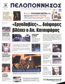ΠΕΛΟΠΟΝΝΗΣΟΣ