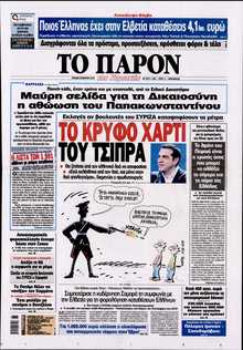 ΤΟ ΠΑΡΟΝ