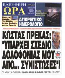 ΕΛΕΥΘΕΡΗ ΩΡΑ ΚΥΡΙΑΚΗΣ