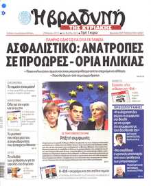 ΒΡΑΔΥΝΗ ΤΗΣ ΚΥΡΙΑΚΗΣ