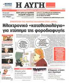 ΑΥΓΗ ΤΗΣ ΚΥΡΙΑΚΗΣ