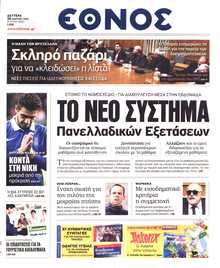 ΕΘΝΟΣ
