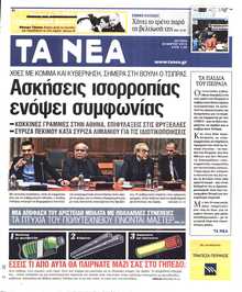 ΤΑ ΝΕΑ