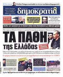 ΔΗΜΟΚΡΑΤΙΑ