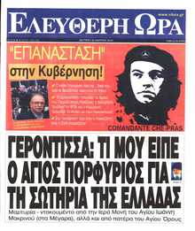 ΕΛΕΥΘΕΡΗ ΩΡΑ