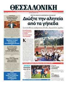 ΘΕΣΣΑΛΟΝΙΚΗ