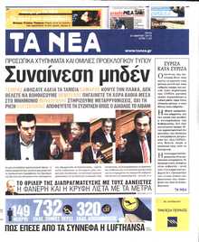 ΤΑ ΝΕΑ