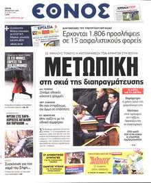 ΕΘΝΟΣ