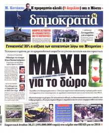 ΔΗΜΟΚΡΑΤΙΑ