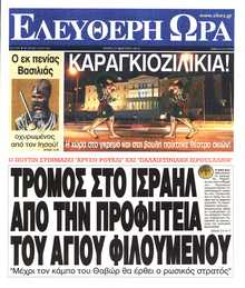 ΕΛΕΥΘΕΡΗ ΩΡΑ