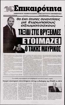 ΕΠΙΚΑΙΡΟΤΗΤΑ 
