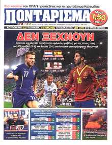 ΠΟΝΤΑΡΙΣΜΑ