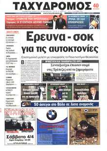 ΤΑΧΥΔΡΟΜΟΣ ΜΑΓΝΗΣΙΑΣ