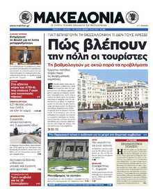 ΜΑΚΕΔΟΝΙΑ