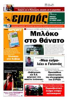 ΕΜΠΡΟΣ ΛΕΣΒΟΥ