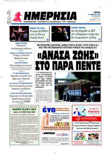ΗΜΕΡΗΣΙΑ ΒΕΡΟΙΑΣ