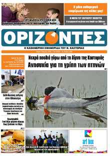 ΟΡΙΖΟΝΤΕΣ ΚΑΣΤΟΡΙΑΣ  