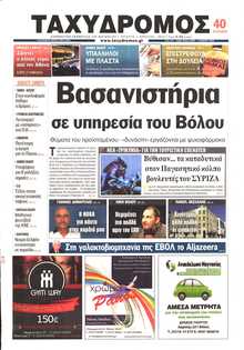 ΤΑΧΥΔΡΟΜΟΣ ΜΑΓΝΗΣΙΑΣ