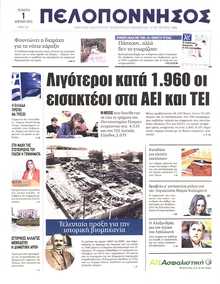 ΠΕΛΟΠΟΝΝΗΣΟΣ