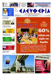 ΕΛΕΥΘΕΡΙΑ ΚΑΛΑΜΑΤΑΣ