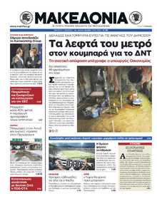 ΜΑΚΕΔΟΝΙΑ