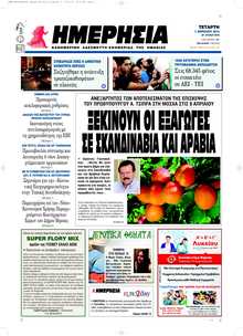 ΗΜΕΡΗΣΙΑ ΒΕΡΟΙΑΣ
