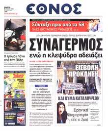 ΕΘΝΟΣ