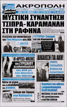 Η ΑΚΡΟΠΟΛΗ