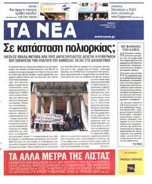 ΤΑ ΝΕΑ