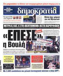 ΔΗΜΟΚΡΑΤΙΑ