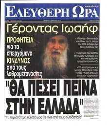 ΕΛΕΥΘΕΡΗ ΩΡΑ