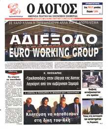 Ο ΛΟΓΟΣ