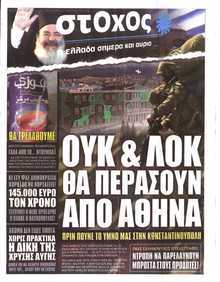 ΣΤΟΧΟΣ