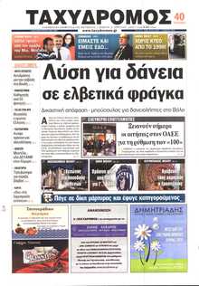 ΤΑΧΥΔΡΟΜΟΣ ΜΑΓΝΗΣΙΑΣ