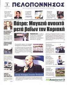 ΠΕΛΟΠΟΝΝΗΣΟΣ