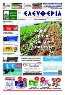 ΕΛΕΥΘΕΡΙΑ ΚΑΛΑΜΑΤΑΣ