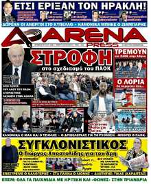 ARENA PRESS