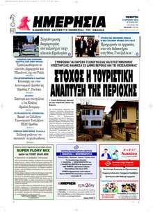 ΗΜΕΡΗΣΙΑ ΒΕΡΟΙΑΣ