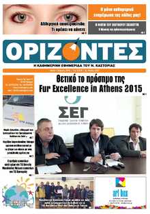 ΟΡΙΖΟΝΤΕΣ ΚΑΣΤΟΡΙΑΣ  