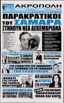 Η ΑΚΡΟΠΟΛΗ