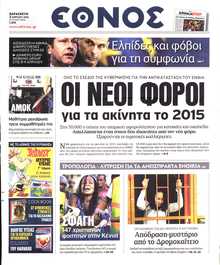 ΕΘΝΟΣ