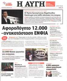 ΑΥΓΗ
