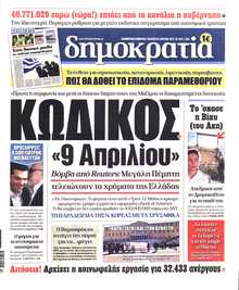 ΔΗΜΟΚΡΑΤΙΑ