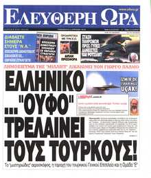 ΕΛΕΥΘΕΡΗ ΩΡΑ