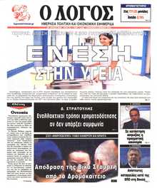 Ο ΛΟΓΟΣ
