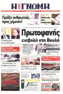 ΓΝΩΜΗ ΠΑΤΡΩΝ  