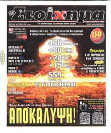 ΤΟ ΣΤΟΙΧΗΜΑ