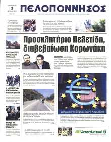 ΠΕΛΟΠΟΝΝΗΣΟΣ